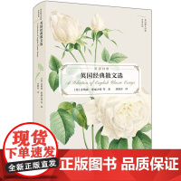 英国经典散文选(英语散文经典名家名译)