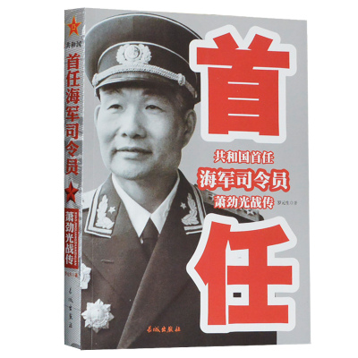 正版新书-正版中国军事家人物传记全套8册共和国首任彭德怀徐向前罗荣桓刘亚楼王树生朱德等共和国首任国防部