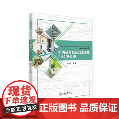 室内装修装饰污染净化与检测概述