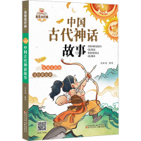 正版新书]中国古代神话故事冯水滢 编9787531594949