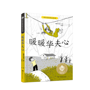 [M]暖暖华夫心-9787556247165