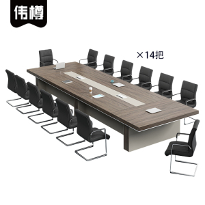 伟樽会议台400*150*75cm+椅子*14套