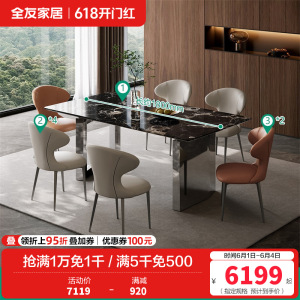 全友家居客厅轻奢高端奢石餐桌椅组合吃饭桌子家用一桌四椅家具