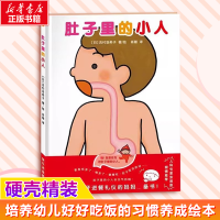 [M]肚子里的小人-9787550288973