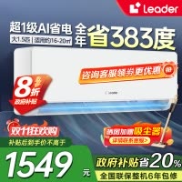 统帅(Leader)海尔智家出品1.5匹新1级能效挂机节能空调 导风防直吹 专利自清洁KFR-35GW/LA1-1套机