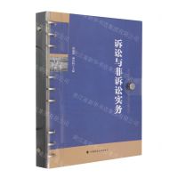 [N]诉讼与非诉讼实务-9787576412635