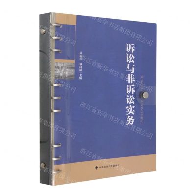 [N]诉讼与非诉讼实务-9787576412635