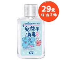 海氏海诺 50ml便携装免洗手消毒凝胶手部清洁消毒免水洗速干洗手液消毒凝胶