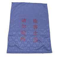 丽绣坊 止步帘 按需定制