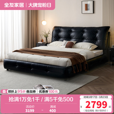 全友家居 真皮艺床意式极简风头层牛皮软包主卧室双人大床