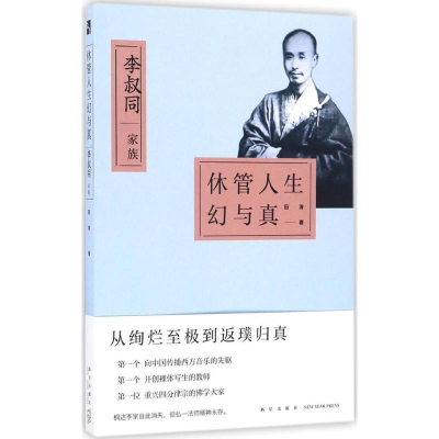 醉染图书休管人生幻与真9787513324328