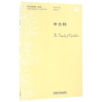 正版新书]辛白林(中文本)/莎士比亚全集威廉·莎士比亚9787513579