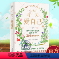 [正版] 每一天爱自己:世界*知名身心灵出版社创办人露易丝 贺366篇疗愈经典收录》三采 心理励志 个人成长 繁体