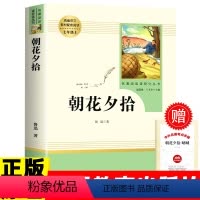 [人教版]朝花夕拾 送考点手册 [正版]人教版朝花夕拾西游记白洋淀纪事猎人笔记镜花缘湘行散记鲁迅原著完整版七年级上册初一