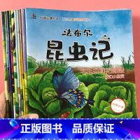 儿童版昆虫记 全10册 [正版]中国儿童动物百科全书幼儿宝宝科普绘本启蒙认知小百科早教书彩图注音版1到2-3-4-5-6