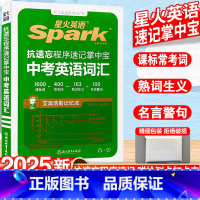 24新版:初中英语语法全解+全练-2本套 全国通用 [正版]2025新星火英语中考英语词汇手册抗遗忘程序速记掌中宝中考英