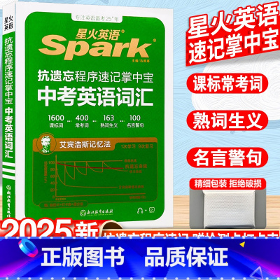24新版:初中英语语法全解+全练-2本套 全国通用 [正版]2025新星火英语中考英语词汇手册抗遗忘程序速记掌中宝中考英