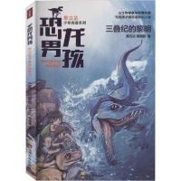 正版新书]三叠纪的黎明邢立达,黄国超9787540873660