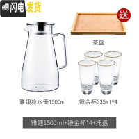 三维工匠冷水壶凉水壶大容量透明玻璃水壶可高温防爆家用凉水杯冷水杯套装 雅趣冷水壶1500+4个垂金杯+送茶盘