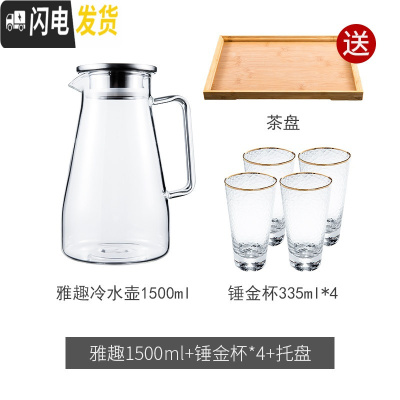 三维工匠冷水壶凉水壶大容量透明玻璃水壶可高温防爆家用凉水杯冷水杯套装 雅趣冷水壶1500+4个垂金杯+送茶盘