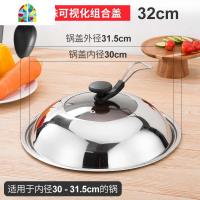 牌铸铁炒锅 不锈钢锅盖可视可立钢化锅盖加高加厚款 FENGHOU 32cm[锅盖]适合30的铁锅