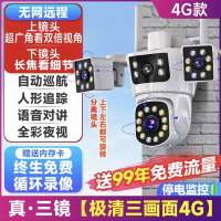 送7天循环监控录像 三镜头旋转4G摄像头无线家用高清夜视室外防水连手机远程无需网络插流量卡监控器 4G+断电续航