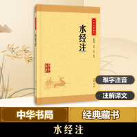 音像水经注陈桥驿 译注;王东 补注