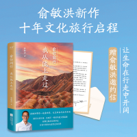 音像俞你同行:我从陇上走过俞敏洪