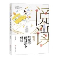 [N]陪孩子在阅读中成长(咪咪龙爸爸童书周记)-9787558198519