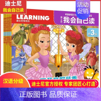 我会自己读第3级[全6册]中班上 [正版]迪士尼我会自己读第1级第2级全套全集1-8级48册 迪斯尼分级阅读故事书绘本儿