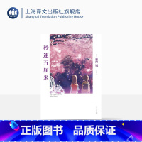 [正版]秒速五厘米 [日]新海诚 动画电影同名小说 日本现当代青春文学小说 樱花抄/宇航员/秒速五厘米 上海译文 出版