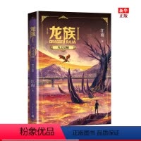 龙族(Ⅰ火之晨曦修订版) [正版]偷偷藏不住难哄折月亮当我飞奔向你 竹已代表作 青春文学小说甜宠实体书 败给喜欢白日梦我