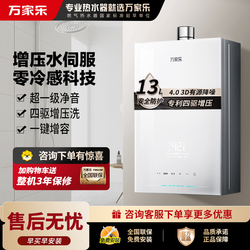 万家乐[安睡洗S9 MAX·四驱增压水伺服]13升燃气热水器天然一级恒温防冻