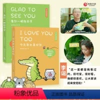 [正版]中英双语 看你一眼就会笑+今天我也喜欢你2册套装丘汉林 小鳄鱼盖朵暖心治愈漫画故事书籍绘本热卖书送给杨超越的礼