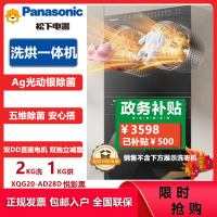 松下(Panasonic)白月光mini迷你双筒2KG洗烘一体小型全自动双桶内衣洗衣机 可搭滚筒XQG20-AD28D