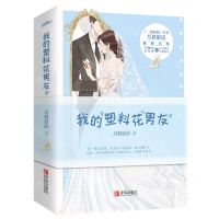 [N]我的塑料花男友(上下)-9787555296645