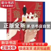 正版 “上流”儿童 吴晓乐 沈阳出版社 9787571615949 书籍