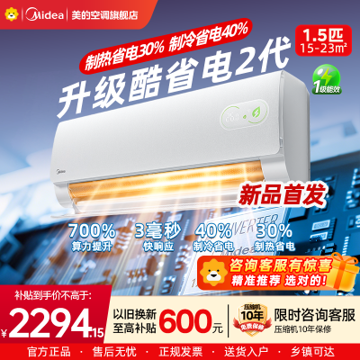 美的(Midea)空调酷省电二代 1.5匹新一级能效变频壁挂式卧室智能挂机海思芯片[2026款]KFR-35GW/KS2