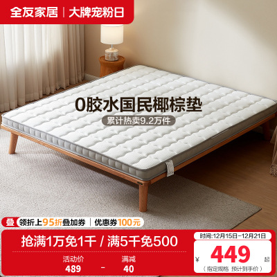 全友家居椰丝棉床垫薄款针织面料护脊床垫1.5米1.8m