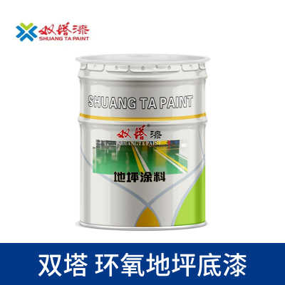 双塔 环氧地坪底漆 H80-4 16kg/桶