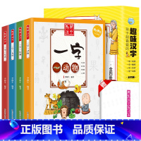 孩子超喜爱的趣味汉字全4册 [正版]孩子超喜爱的趣味汉字全4册 彩图版 随书附赠趣味汉字练习本幼儿学汉字趣味认字幼儿园3