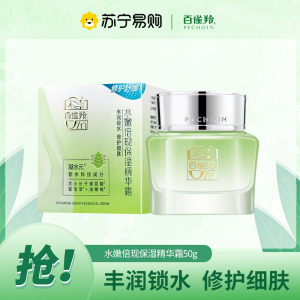 百雀羚水嫩倍现精华霜50g 补水保湿滋润肌肤舒缓不适精华面霜