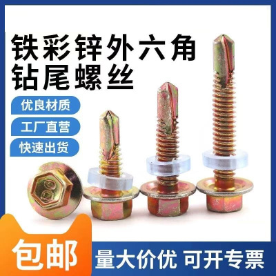 盛京联硕 外六角钻尾螺钉自攻钉 国标M5.5*45[100支]包