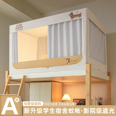 强遮光蚊帐床帘大学生宿舍专用全包一体式需安装上下铺2026款
