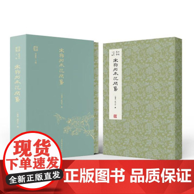 宋鄂州本花间集 上海古籍出版社