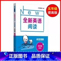 阅读理解· 五年级 提高版 小学五年级 [正版]全新英语阅读五年级阅读理解 提高版 小学5年级英语阅读理解专项训练辅导练