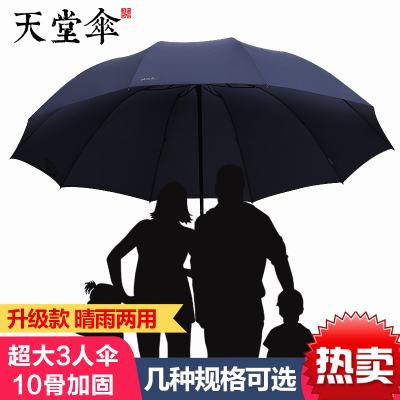 天堂伞超大雨伞男女3人三人双人加大加固学生特大号三折叠晴雨伞紫色2-3人伞直径130cm