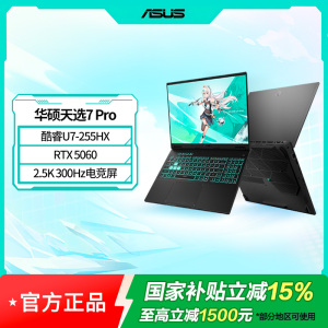 天选7 Pro 酷睿版 16英寸游戏本笔记本电脑U7-255HX 16G 1T RTX5060 2.5K 灰色