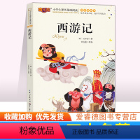 [正版]抖音西游记注音绘本版小学生课外励志故事名人故事云阅读注音版经典童话一二年级儿童课外阅读书籍亲子宝宝喜乐熊湖北美