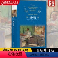 [正版]癌症楼 经典译林 诺贝尔文学奖得主、“俄罗斯的良心“”索尔仁尼琴代表作 全新修订版,附赠主要人物表 世界名著外